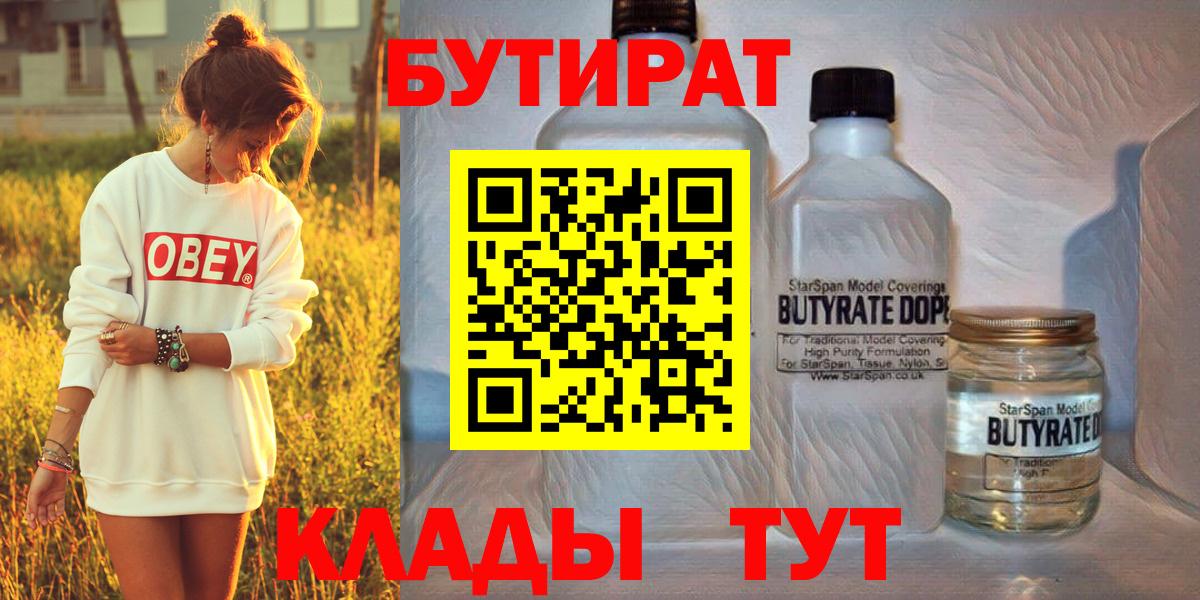Бутират вода  Вход с VPN  БУТИРАТ  Сочи 