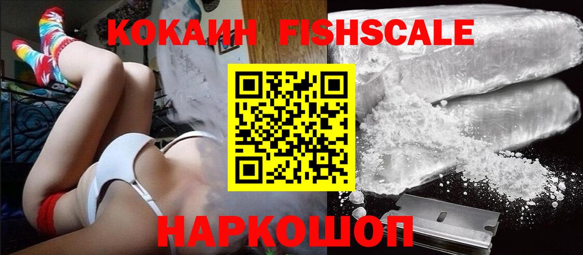 Cocaine Боливия  КОКАИН FishScale  Вход с VPN  COCAIN  Сочи 