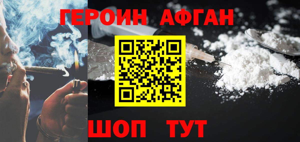 ГЕРОИН афганец Сочи
