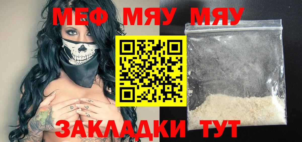 МЕФ кристаллы Сочи