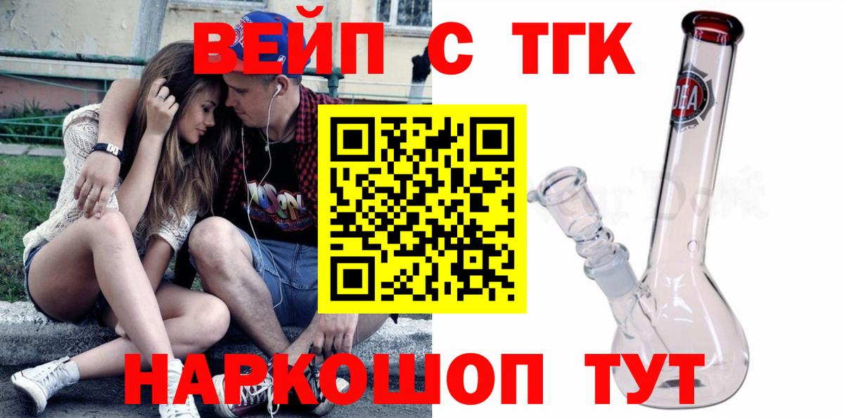 Сочи  даркнет сайт  Дистиллят ТГК жижа  Вход с VPN  ТГК концентрат 