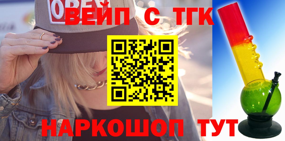 Дистиллят ТГК вейп Сочи